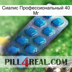 Сиалис Профессиональный 40 Мг viagra1